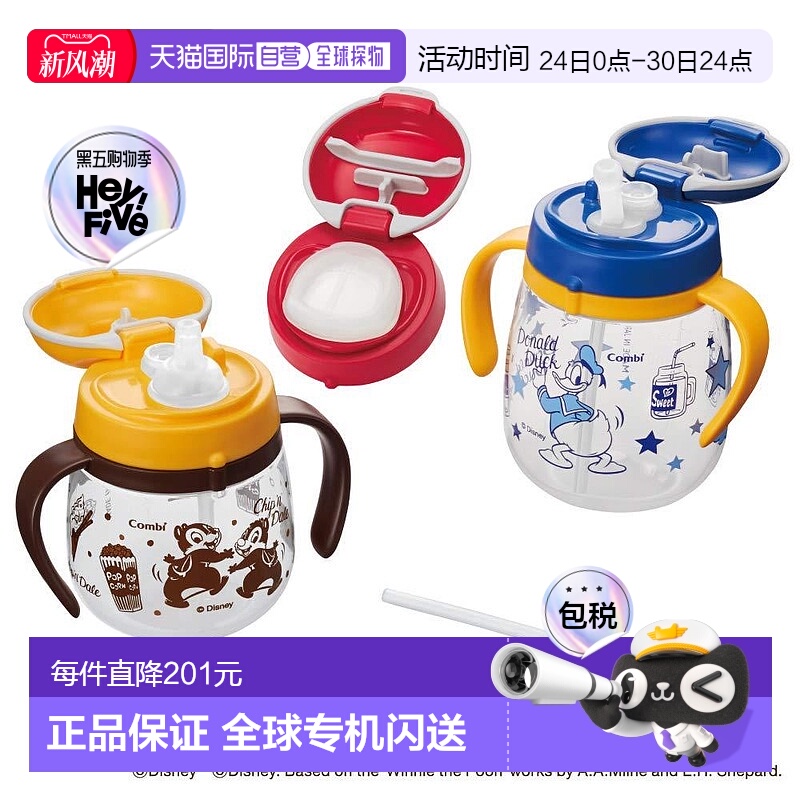 【日本直邮】Combi婴幼儿双手柄带盖吸管水杯奇奇蒂蒂唐老鸭4个混