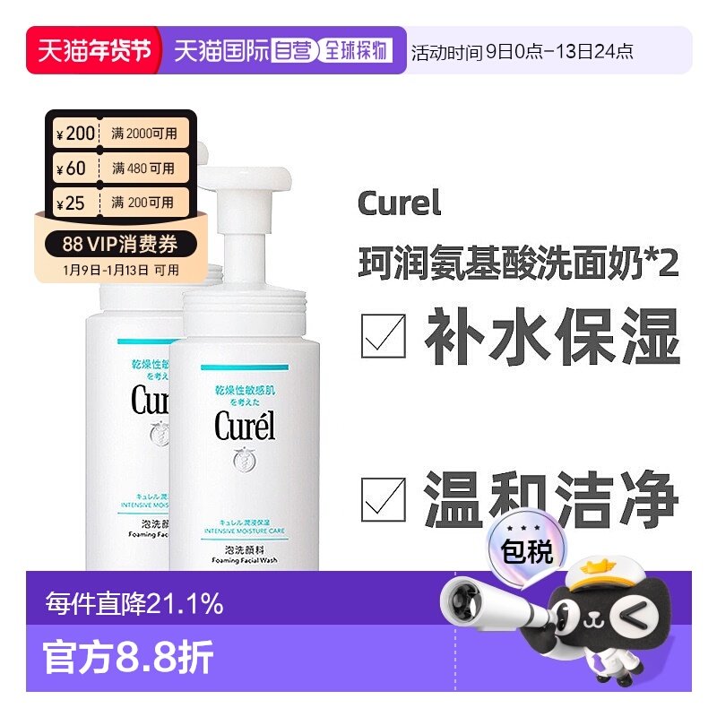 日本直邮珂润氨基酸洁面乳泡沫温和干性敏感肌洗面奶150ml*2瓶