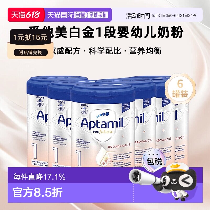 6罐欧洲直邮德国爱他美白金1段婴幼儿奶粉 0-6个月宝宝 800g
