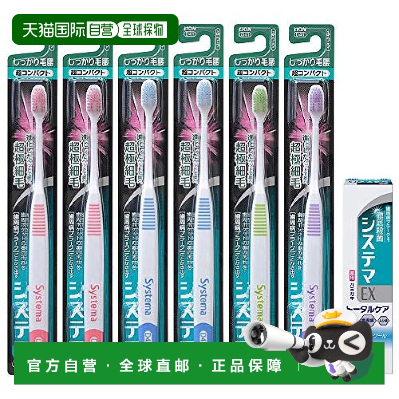 【日本直邮】LION SYSTEMA 牙刷 牢固毛 普通 + ex牙膏 套装 6支