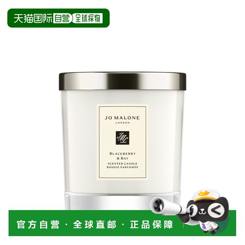 欧洲直邮Jo Malone祖玛珑黑莓月桂香氛蜡烛200g正品