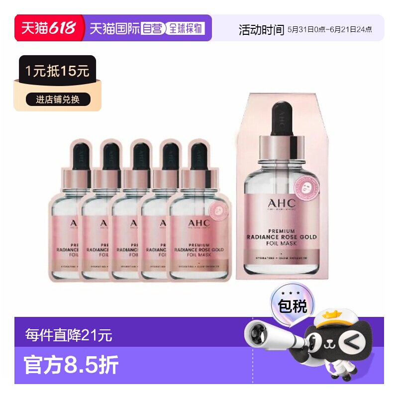 韩国直邮AHC 爱和纯 呵护敏感玫瑰金面膜 25g*5片正品