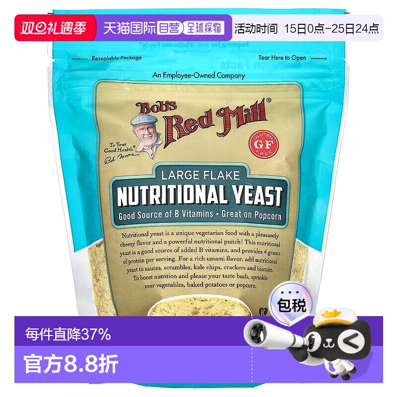 香港直发bob's red mill营养酵母富含B族维生素142g红磨坊