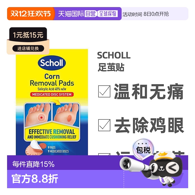 澳大利亚直邮Scholl爽健鸡眼贴足部脚底去除老茧死皮嫩肤足贴9片