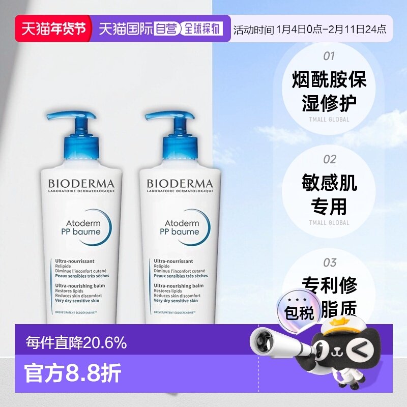 欧洲直邮贝德玛赋妍烟酰胺修护霜PP霜婴幼儿童正品500mlx2瓶