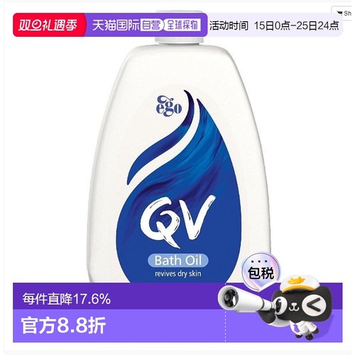 澳大利亚直邮Ego QV沐浴油500ml新款正品