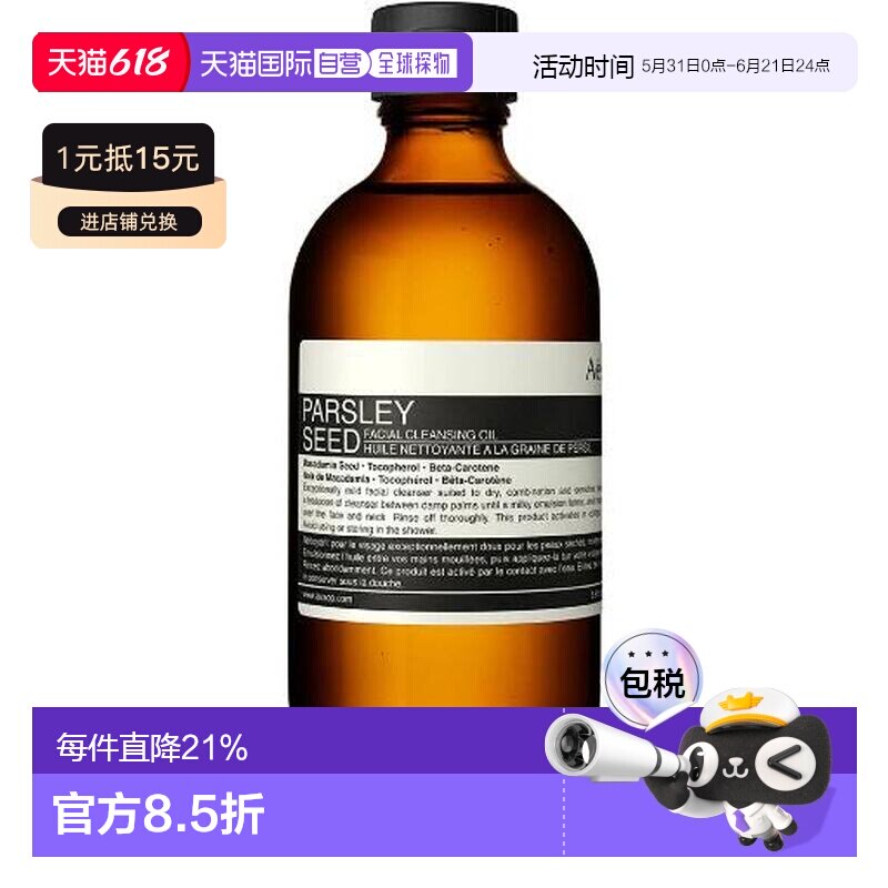 香港直邮Aesop伊索香芹籽洁面卸妆油 镇静柔润温和200ml正品