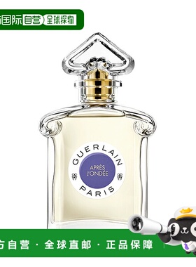 欧洲直邮Guerlain娇兰 LES LÉGENDAIRES 系列女士淡香水 75ml 雨