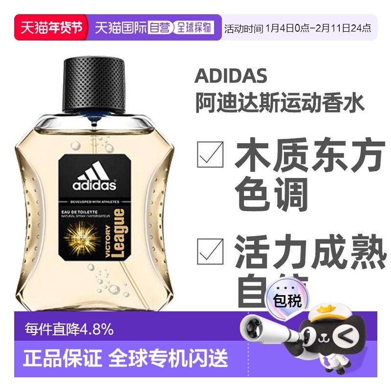 美国直邮Adidas阿迪达斯运动香水男士香水正品持久100ml古龙水