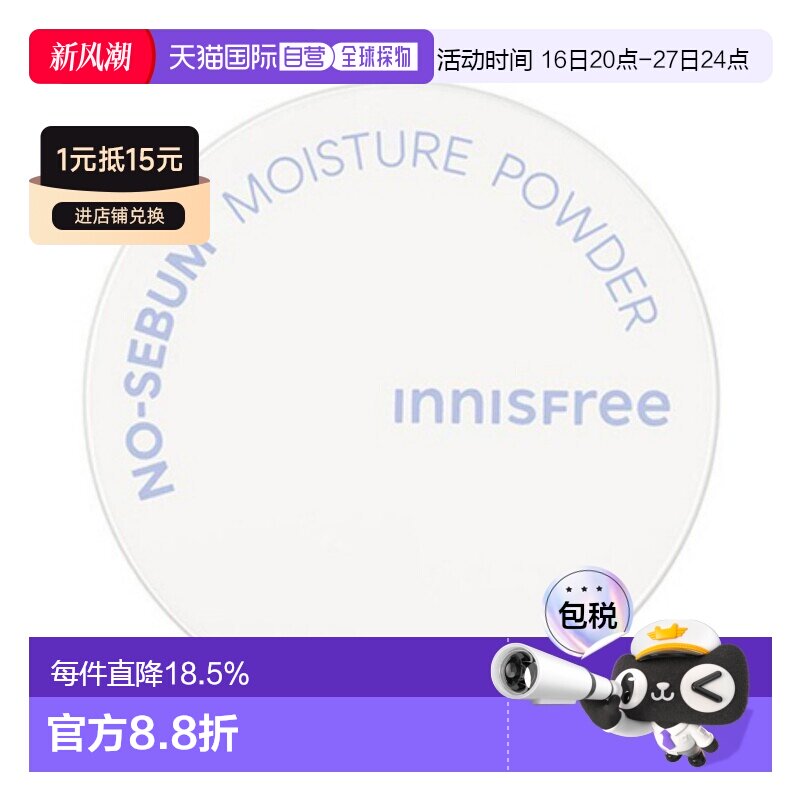 韩国直邮innisfree悦诗风吟 矿物质控油保湿散粉 5g正品										