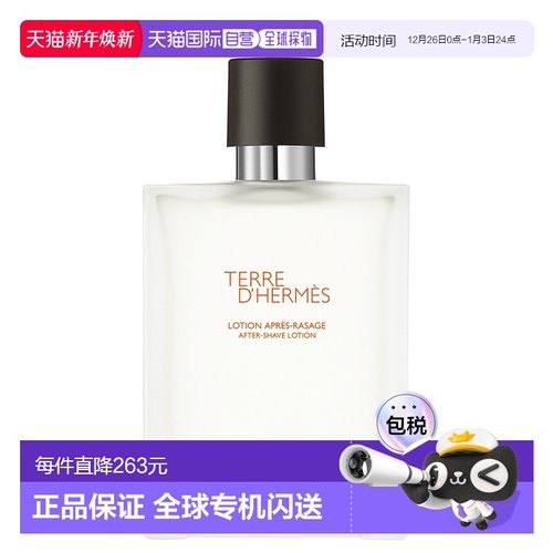 欧洲直邮爱马仕大地男士须后水HERMÈS Terre d'Hermes Lotion Ap