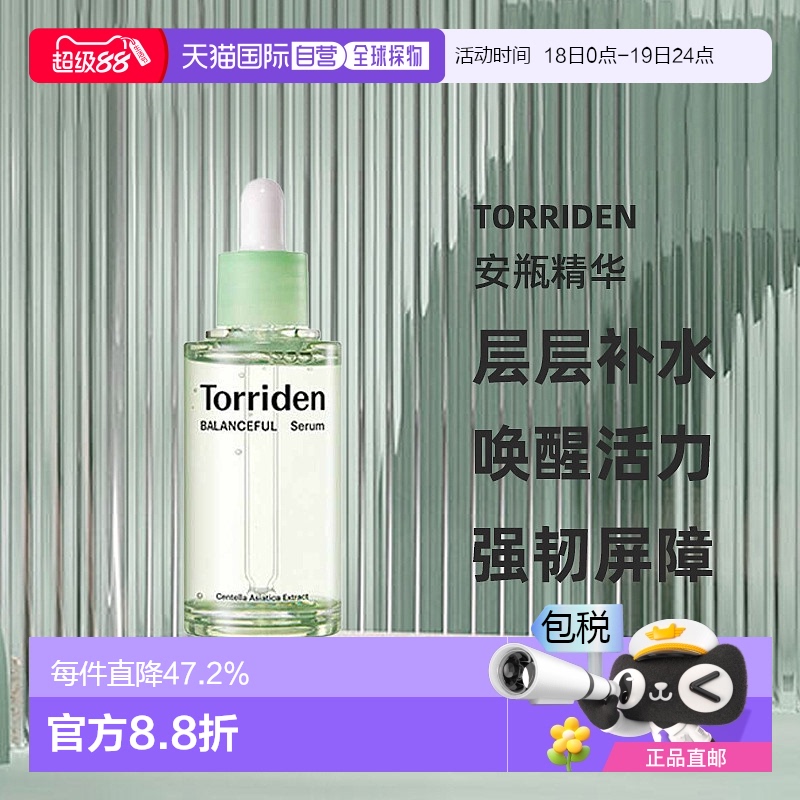 韩国直邮Torriden 桃瑞丹 低分子玻尿酸积雪草安瓶精华50ml正品