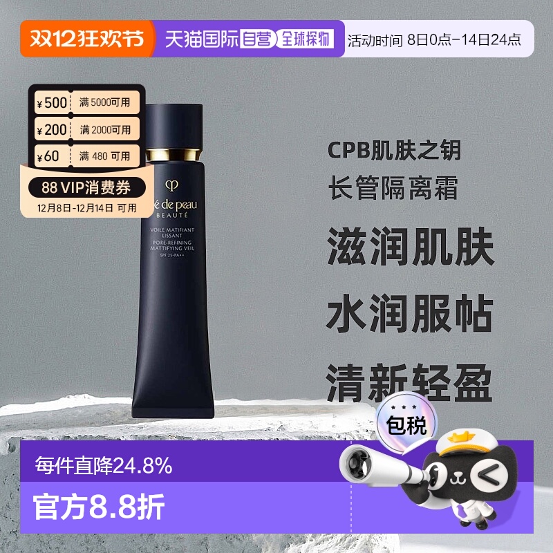 日本直邮肌肤之钥CPB长管隔离霜光凝妆前霜滋润肌肤服帖40g正品