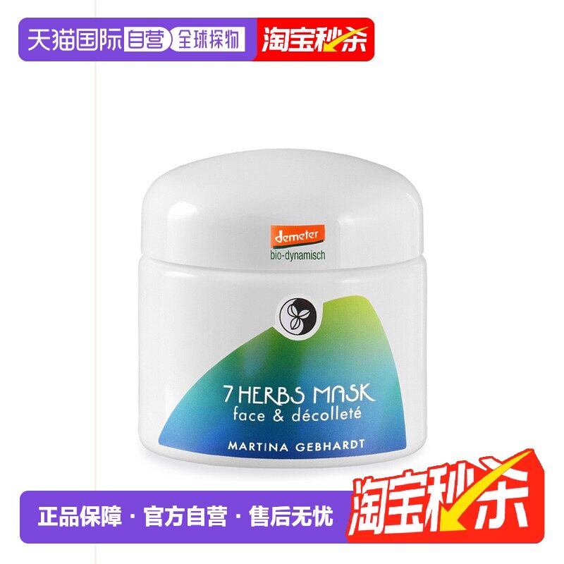 欧洲直邮MG7种草本面膜/颈膜100ml正品