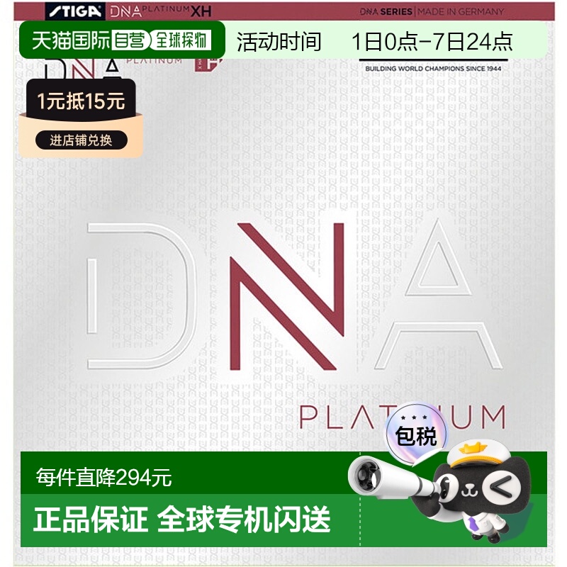 日本直邮STIGA 张力背软胶 DNA 白金 XH 红色 MAX 乒乓球 1712070