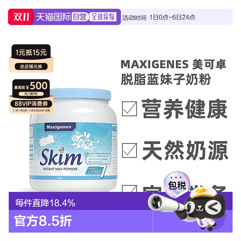 澳大利亚直邮maxigenes美可卓脱脂蓝妹子奶粉3岁以上天然奶源1kg