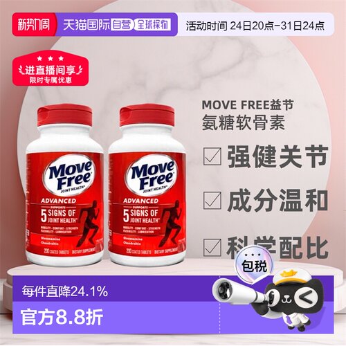 美国直邮Schiff Move Free益节氨糖软骨素红瓶日常关节养护*2瓶装