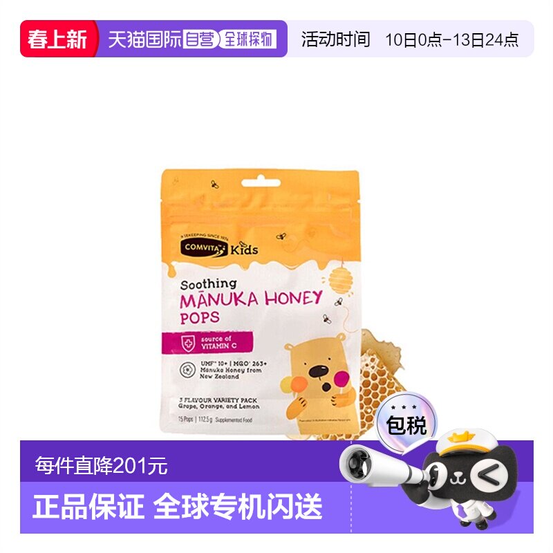 comvita康维他蜂蜜棒棒糖儿童麦卢卡橙子果味15个