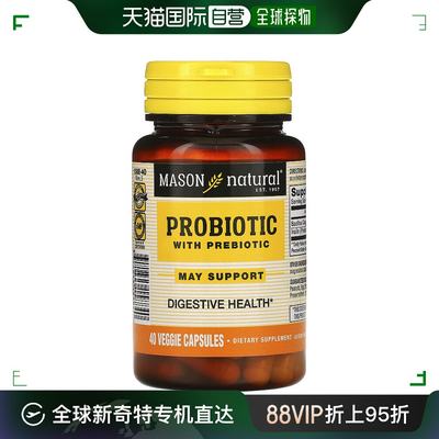 香港直发Mason Natural益生菌膳食补充剂缓解乳糖不耐受40粒