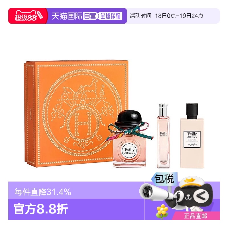 欧洲直邮Hermes爱马仕丝意香水系列礼盒香水50ml+15ml+身体乳40ml