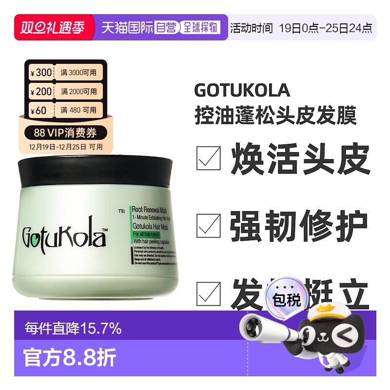 香港直邮gotukola狗头发膜焕活绿膜500ml效期2026/8/30新款正品