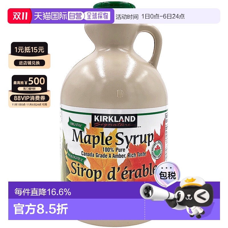 加拿大直邮KIRKLAND Signature/科克兰枫糖浆1L/瓶