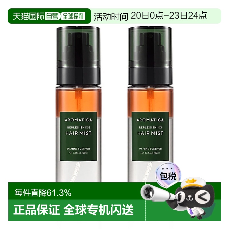 韩国直邮Aromatica爱露梦清爽护发喷雾100ml*2瓶顺滑滋润发质新款