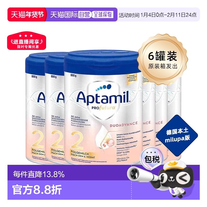 6罐装欧洲直邮德国APTAMIL爱他美白金2段6-12个月奶粉800g/罐