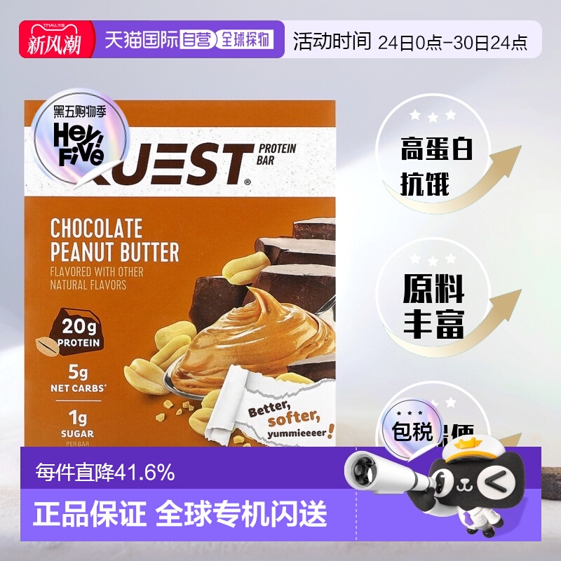 香港直发Quest Nutrition巧克力花生酱蛋白棒抗饿原料丰富4根