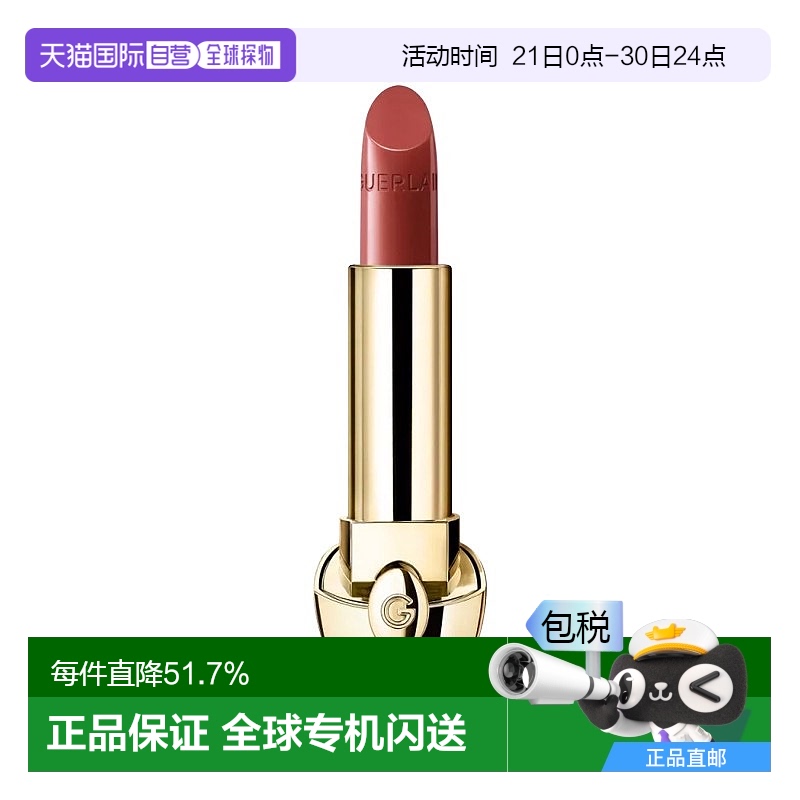 欧洲直邮Guerlain娇兰 臻彩宝石唇膏锻光口红替换芯3.5g #03外壳
