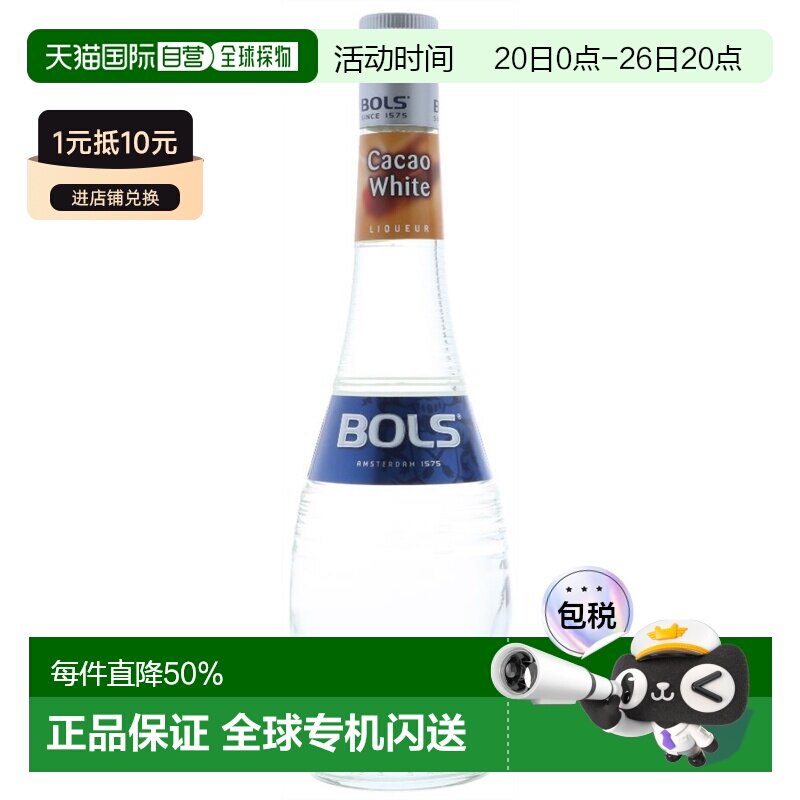 欧洲直邮Bols波士奶油鸡尾酒24%700ml调酒特调蛋糕细腻干冽独特