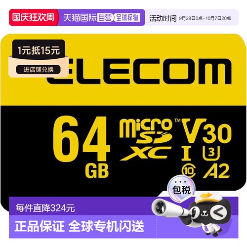 【日本直邮】宜丽客 MicroSD卡 64GB V30 UHS-I U3 MF-HMS064GU13