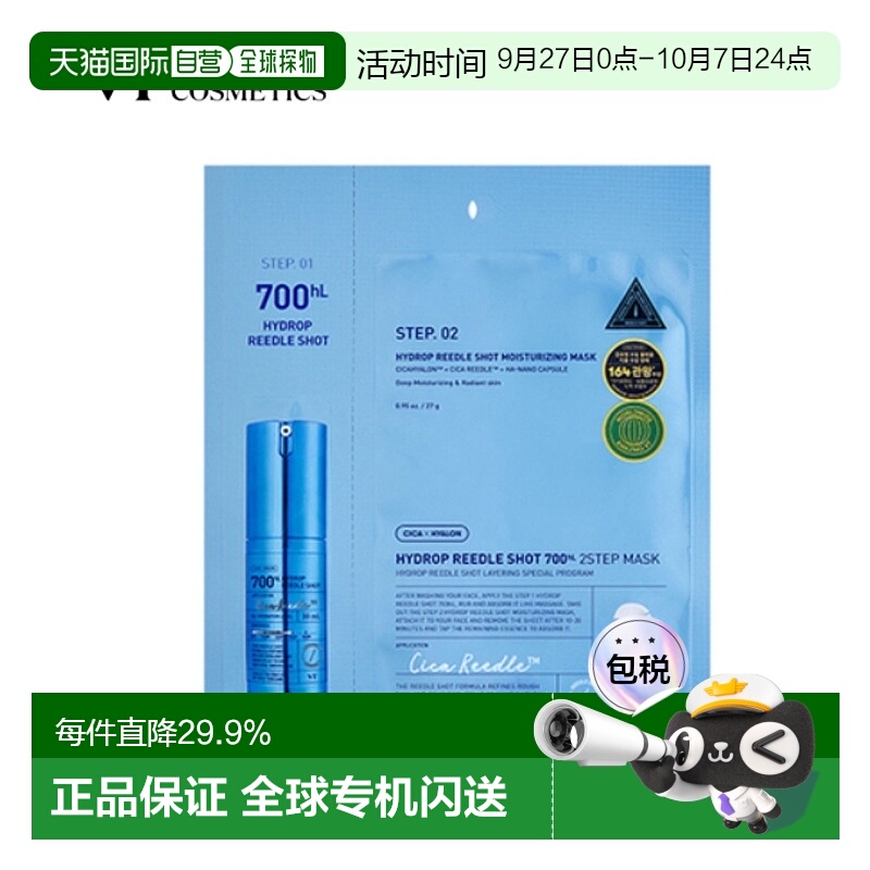 韩国直邮VT COSMETICS 玻尿酸补水微针面膜 100针 300针 700针 28