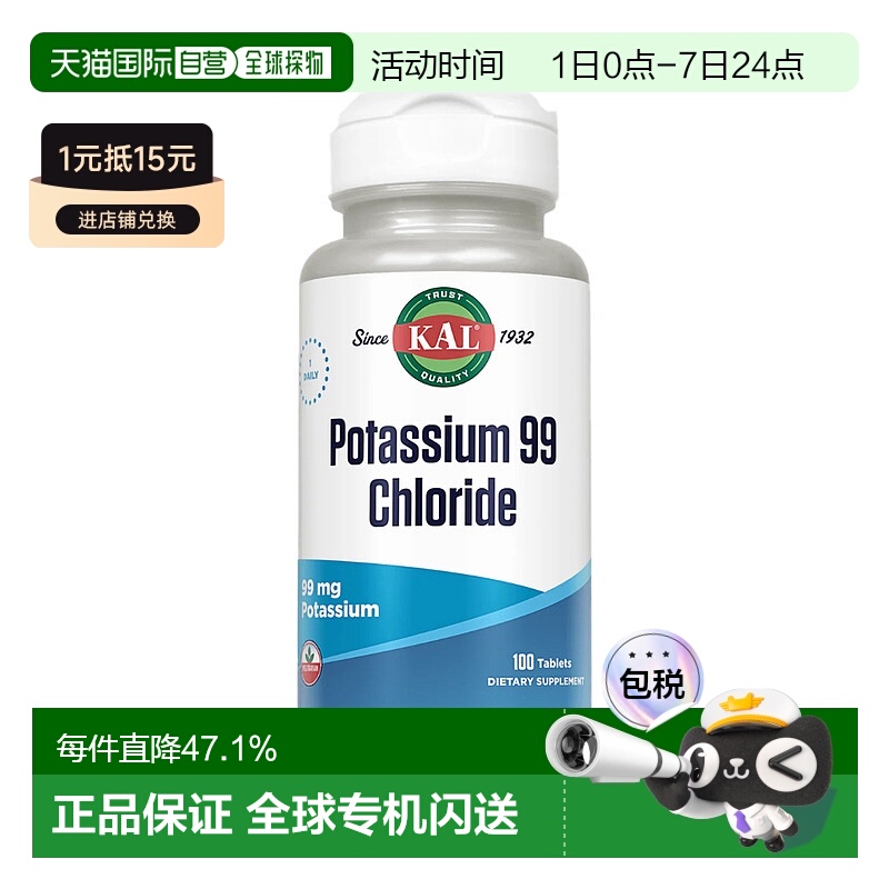 香港直发KAL氯化钾骨骼健康营养膳食补充片剂99mg100片补充剂