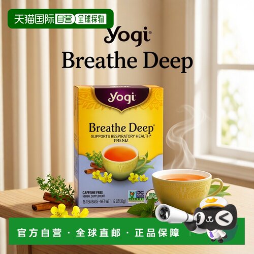香港直发Yogi Tea花草茶温和细腻口感纯正浓香香甜16包茶叶草本
