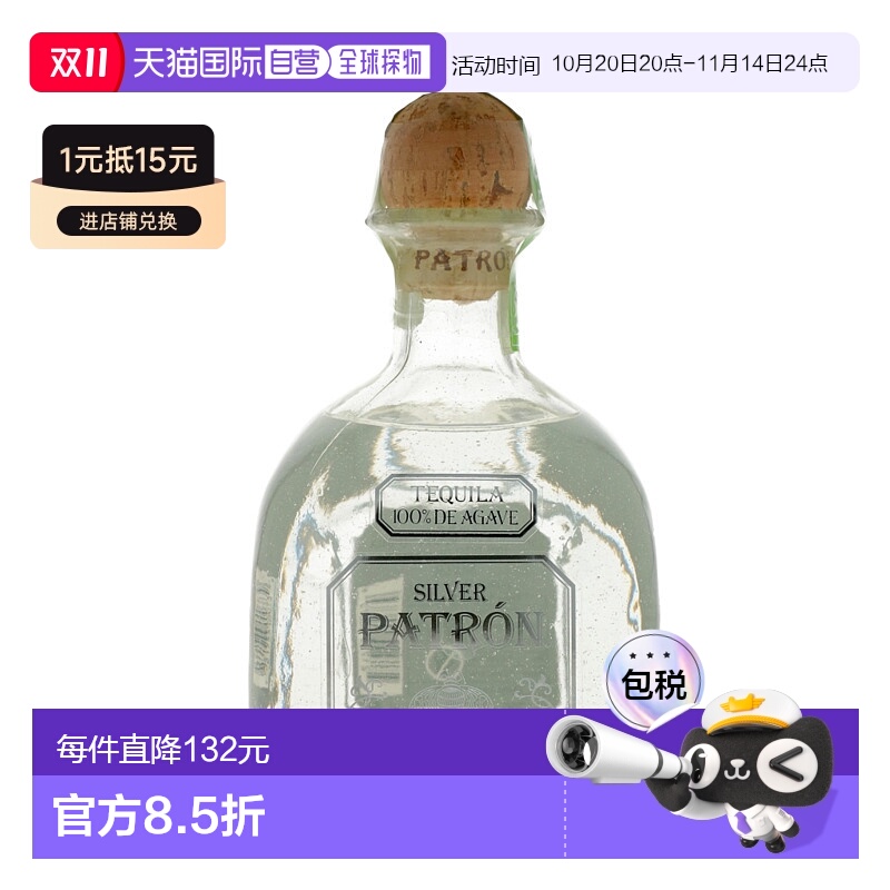 欧洲直邮patron培恩经典龙舌兰洋酒利口酒700ml40度口味纯正