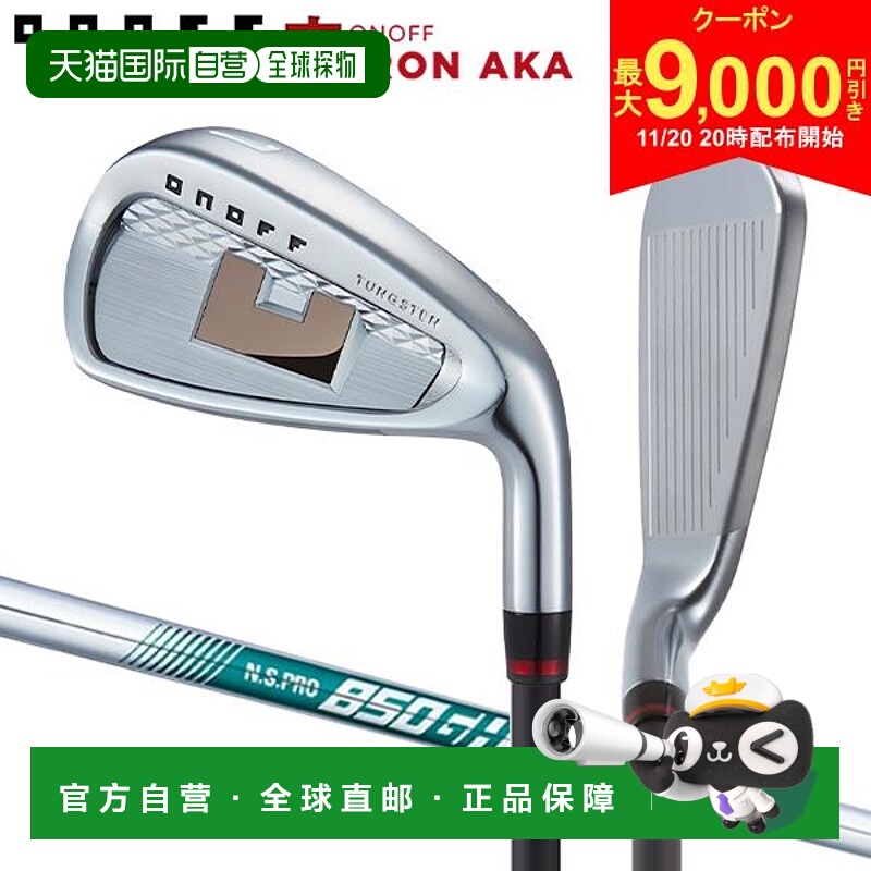 日本直邮ONOFF Aka 铁杆套装（5 件套）含 NS Pro 850GH neo 钢杆