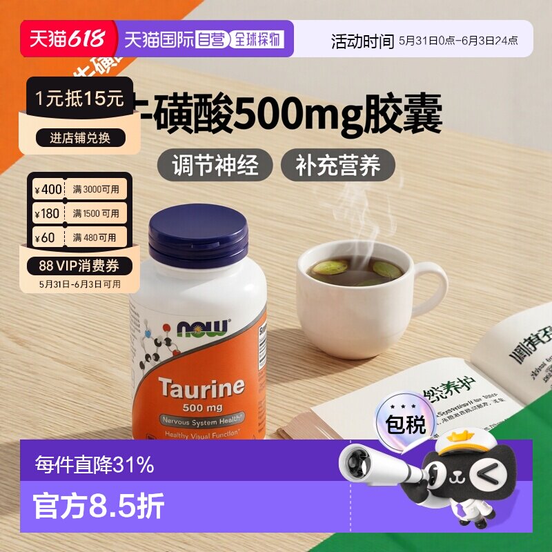 香港直发Now诺奥牛磺酸胶囊调节神经脉动补充营养修护100粒装