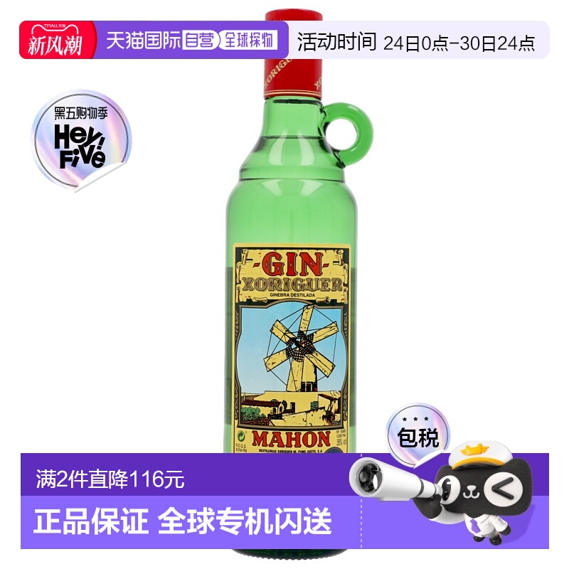 欧洲直邮Xoriguer杜松子酒38度700ml西班牙口感圆润醇厚酒香芬芳