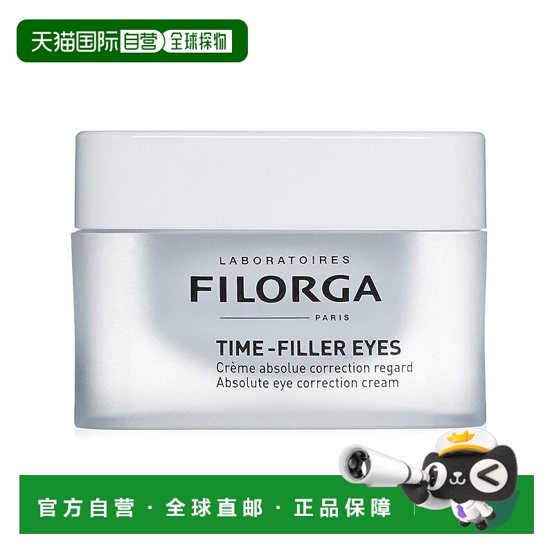 filorga法国直邮时光眼霜