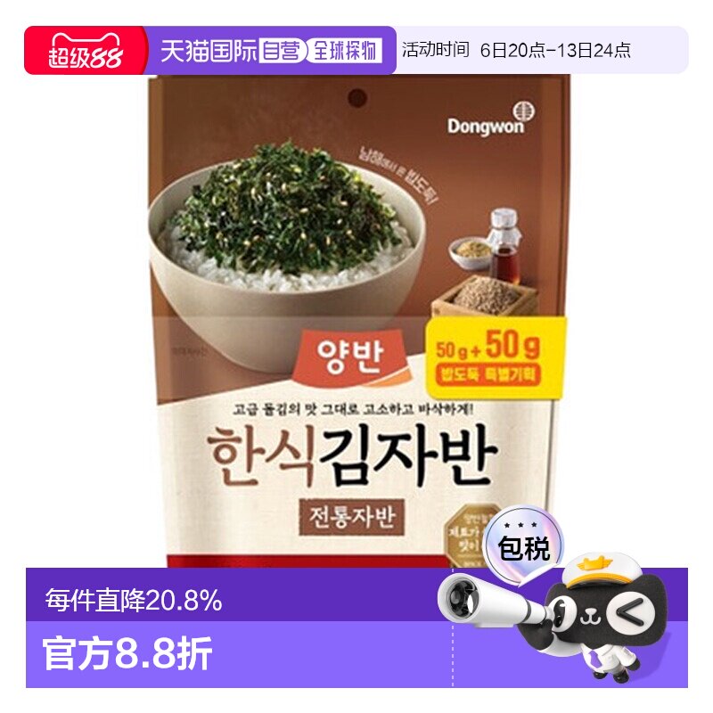 韩国直邮Dongwon 东远两班海苔 传统海苔碎 50g*2包