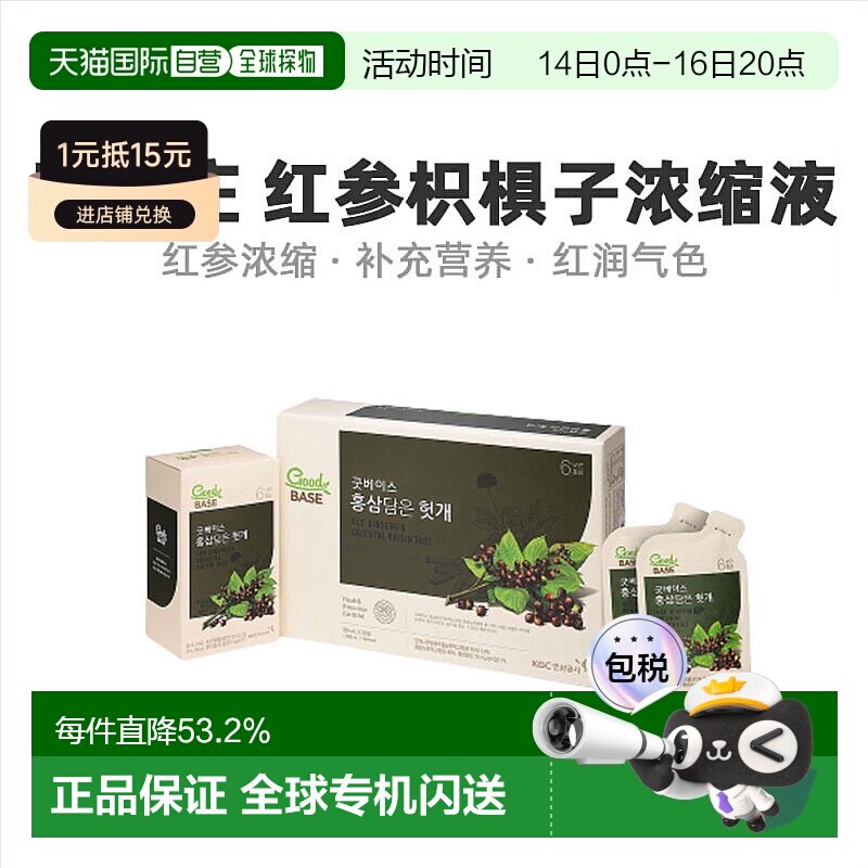 韩国直邮正官庄韩版6年根高丽红参浓缩液50ml*30袋滋补品口服盒装图片