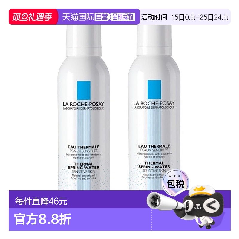 欧洲直邮La Roche Posay理肤泉舒缓喷雾150MLx2瓶装正品