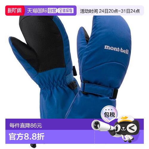 1h可退 日本直邮Montbell 儿童连指手套滑雪加厚保暖防水1118726