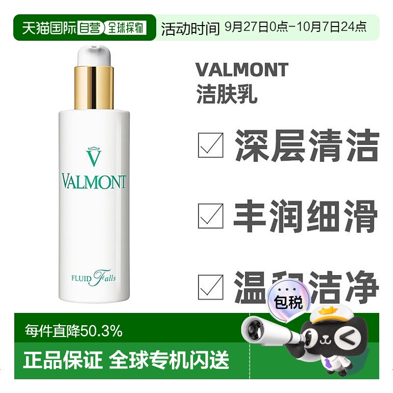 Valmont法尔曼净之泉洁肤乳150ml