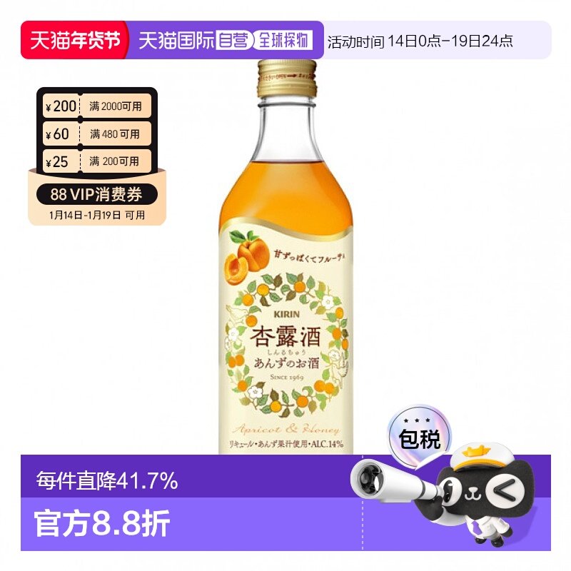 日本直邮麒麟KIRIN 杏露酒纯净清爽口感清新自然畅饮14度 500ml