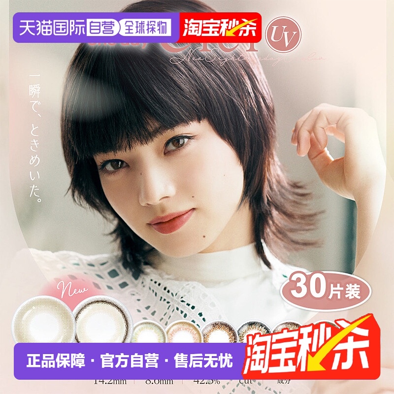 日本直邮Neo Sight Ciel UV日抛美瞳清透水润彩色隐形眼镜30正品