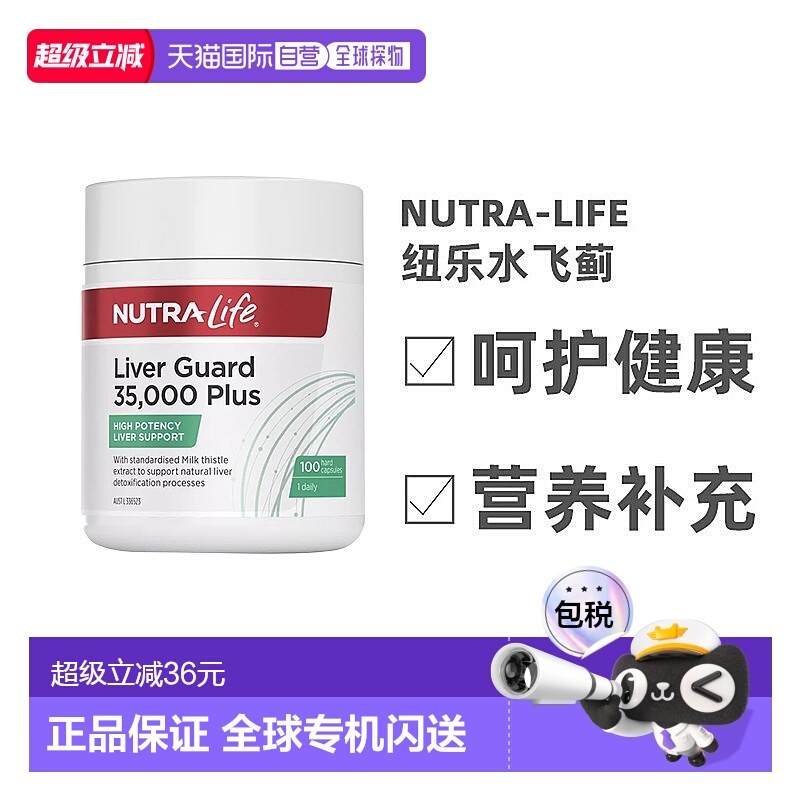 澳大利亚直邮Nutra-Life纽乐水飞蓟35000加强版营养补充100粒