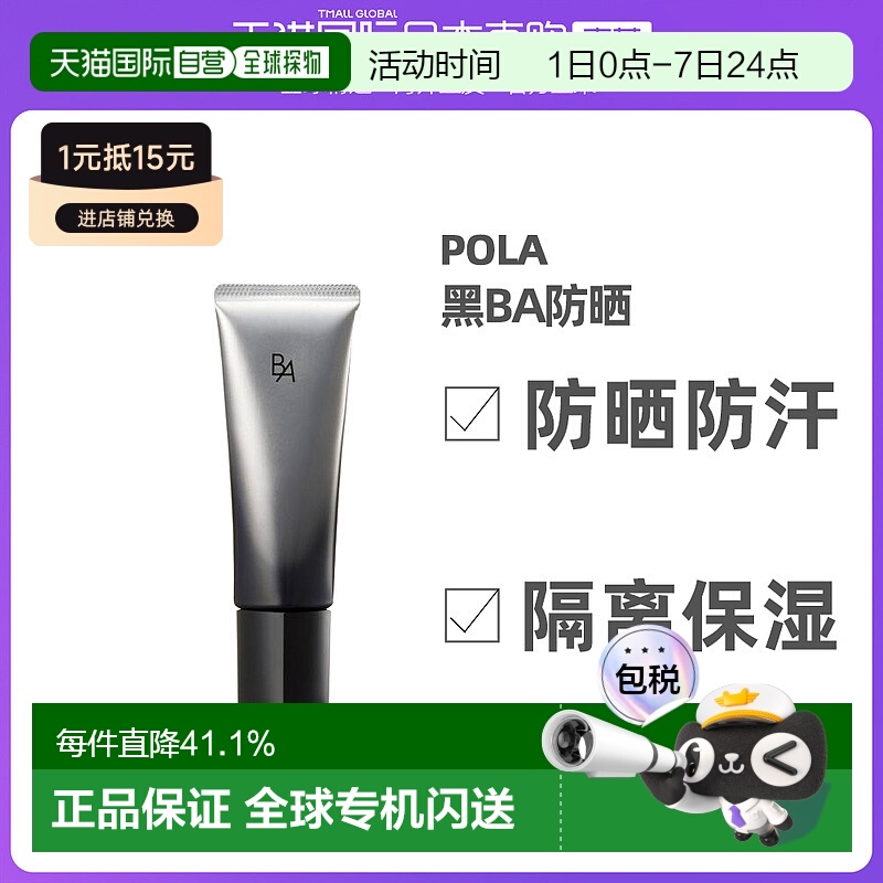 日本直邮POLA宝丽黑BA防晒锁水清爽隔离美白水润防紫外线正品保湿