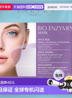 欧洲直邮法国TALIKA塔莉卡生物酶抗衰老面膜淡纹保湿玻尿酸新款